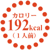 192kcal