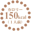 150kcal