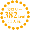 382kcal