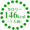 146kcal