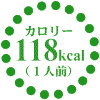 118kcal