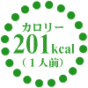 201kcal